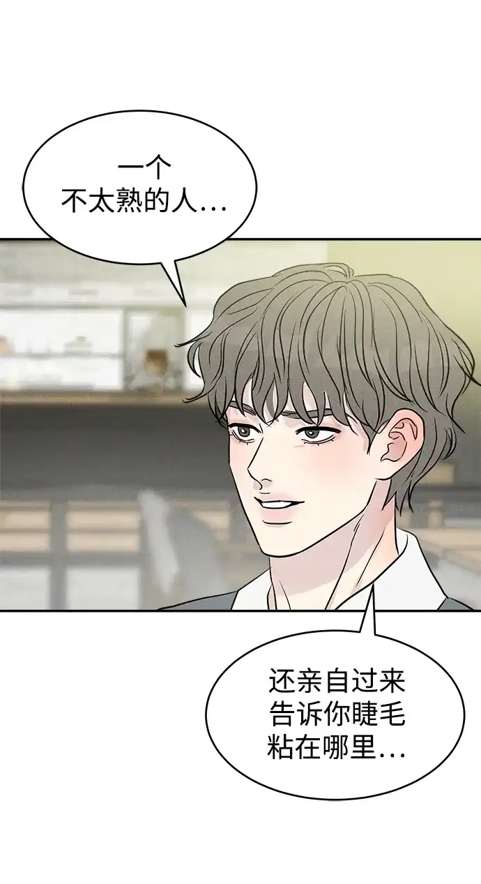 《不纯恋爱》第16话 第23页