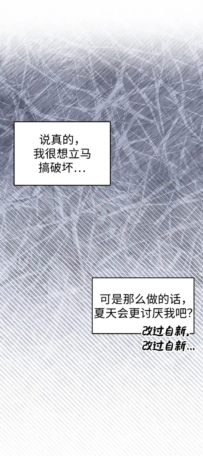 《不纯恋爱》第16话 第33页