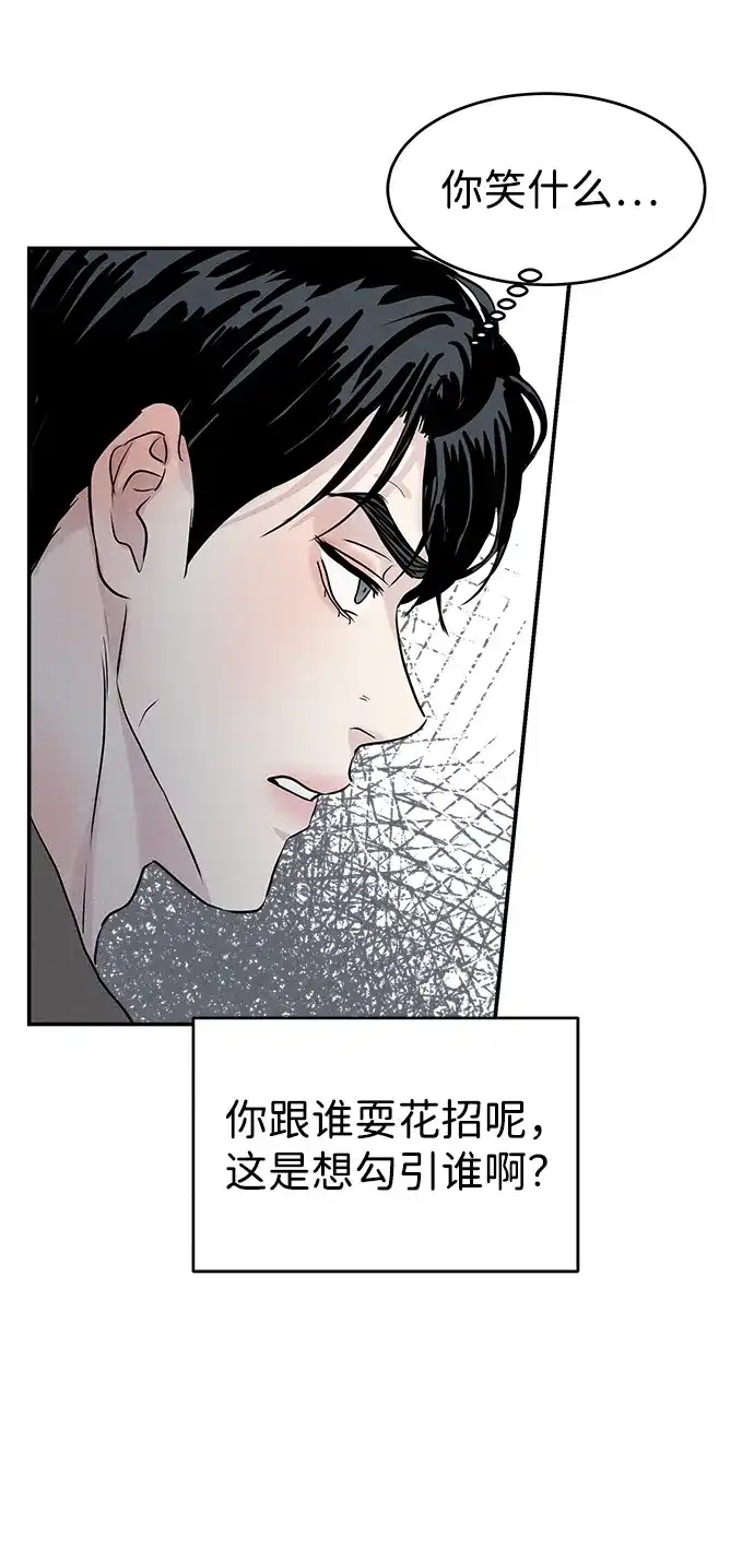 《不纯恋爱》第16话 第21页