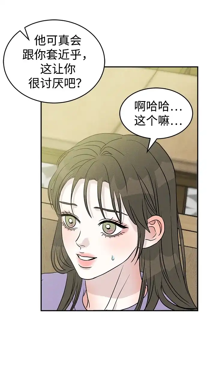 《不纯恋爱》第16话 第24页