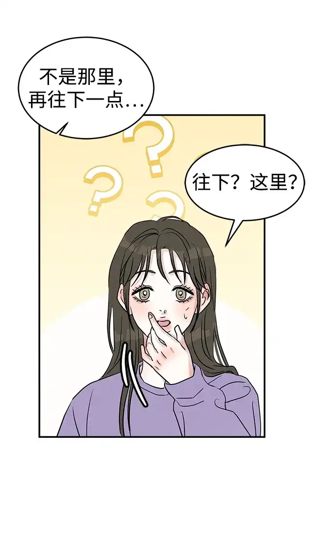 《不纯恋爱》第16话 第16页