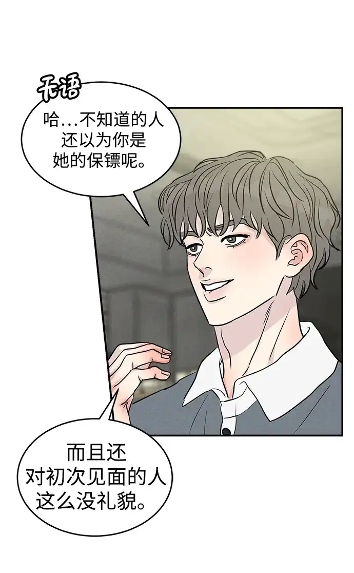《不纯恋爱》第16话 第20页