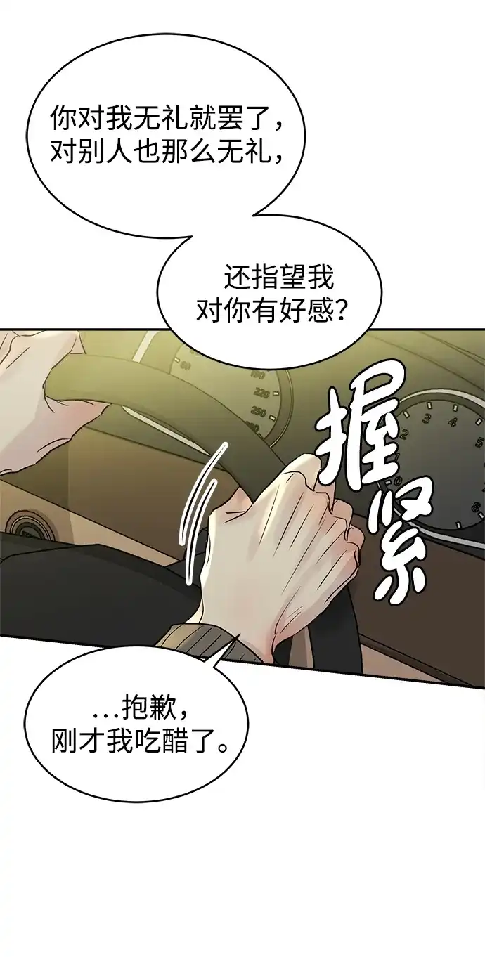 《不纯恋爱》第16话 第59页