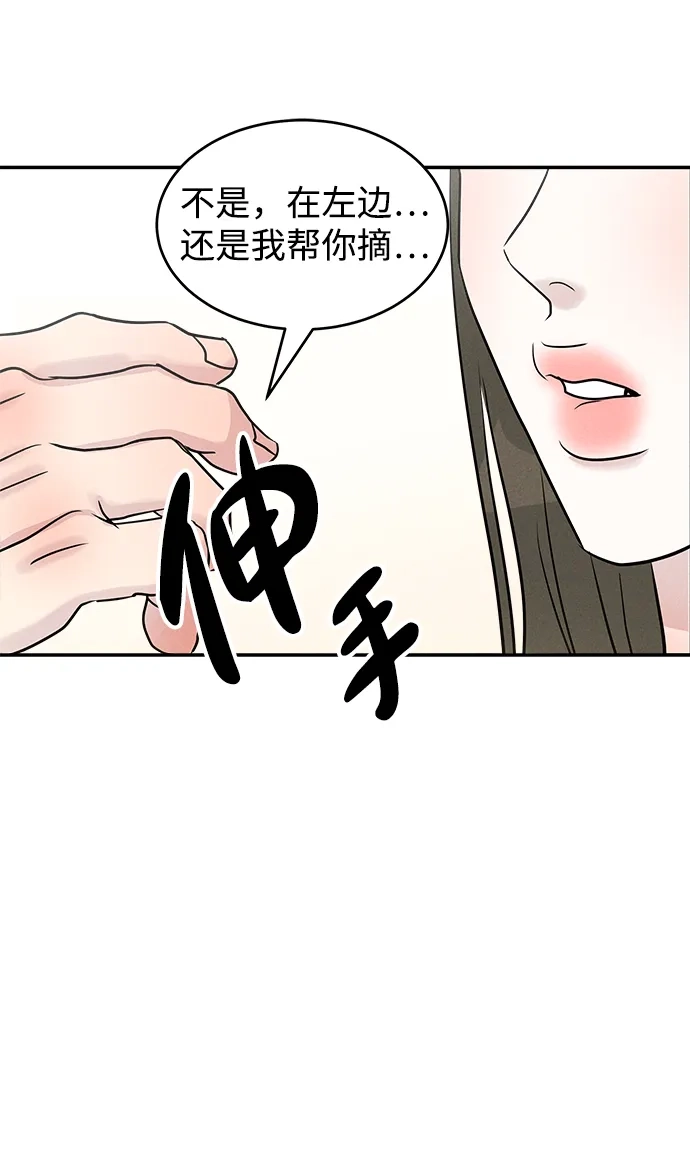 《不纯恋爱》第16话 第17页