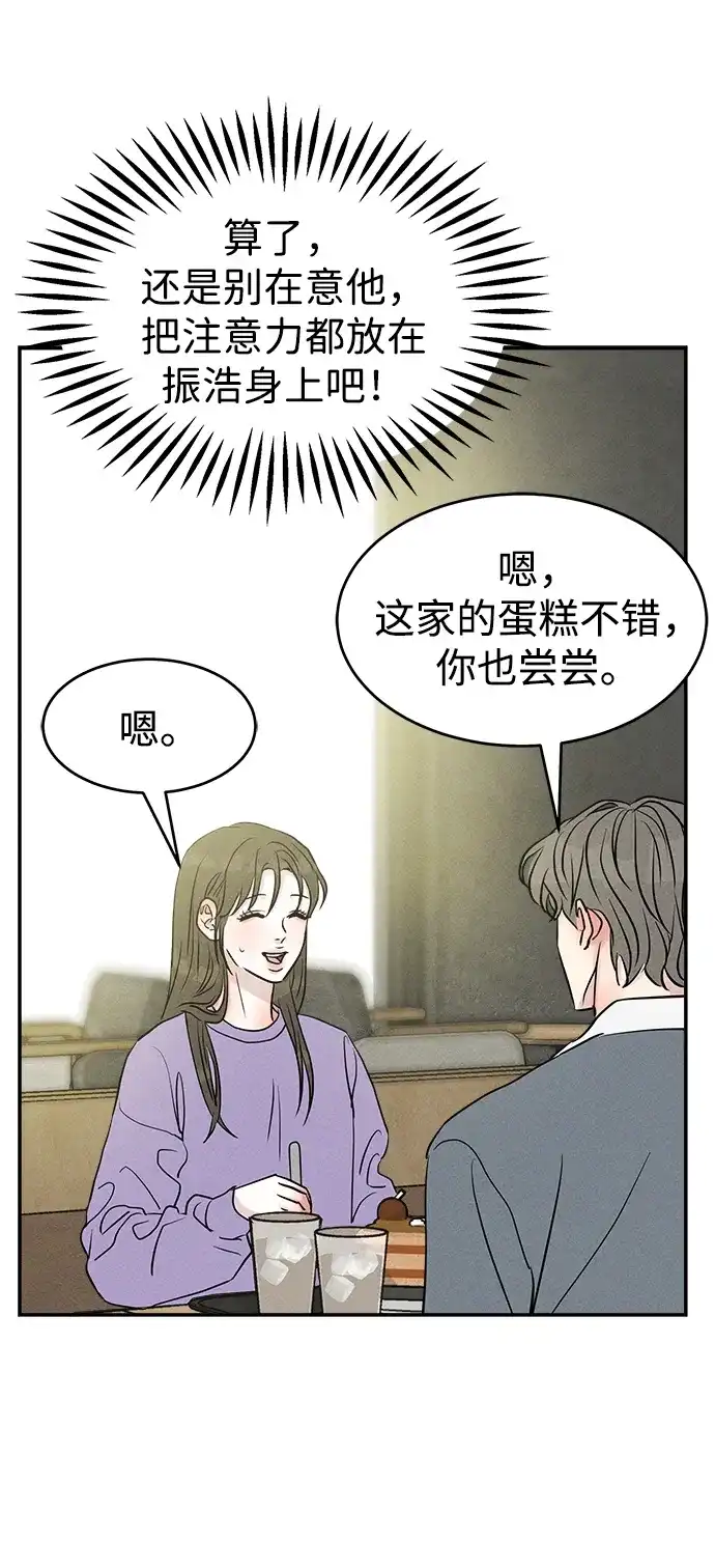 《不纯恋爱》第16话 第10页