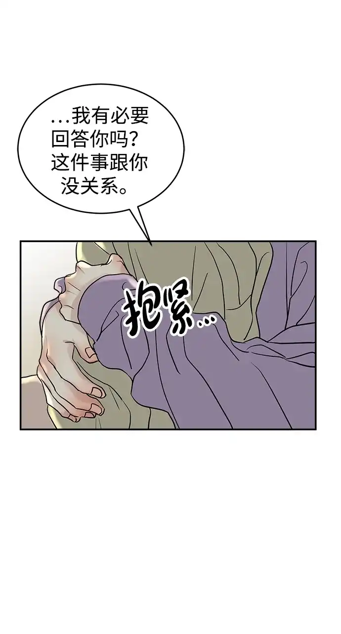 《不纯恋爱》第16话 第56页