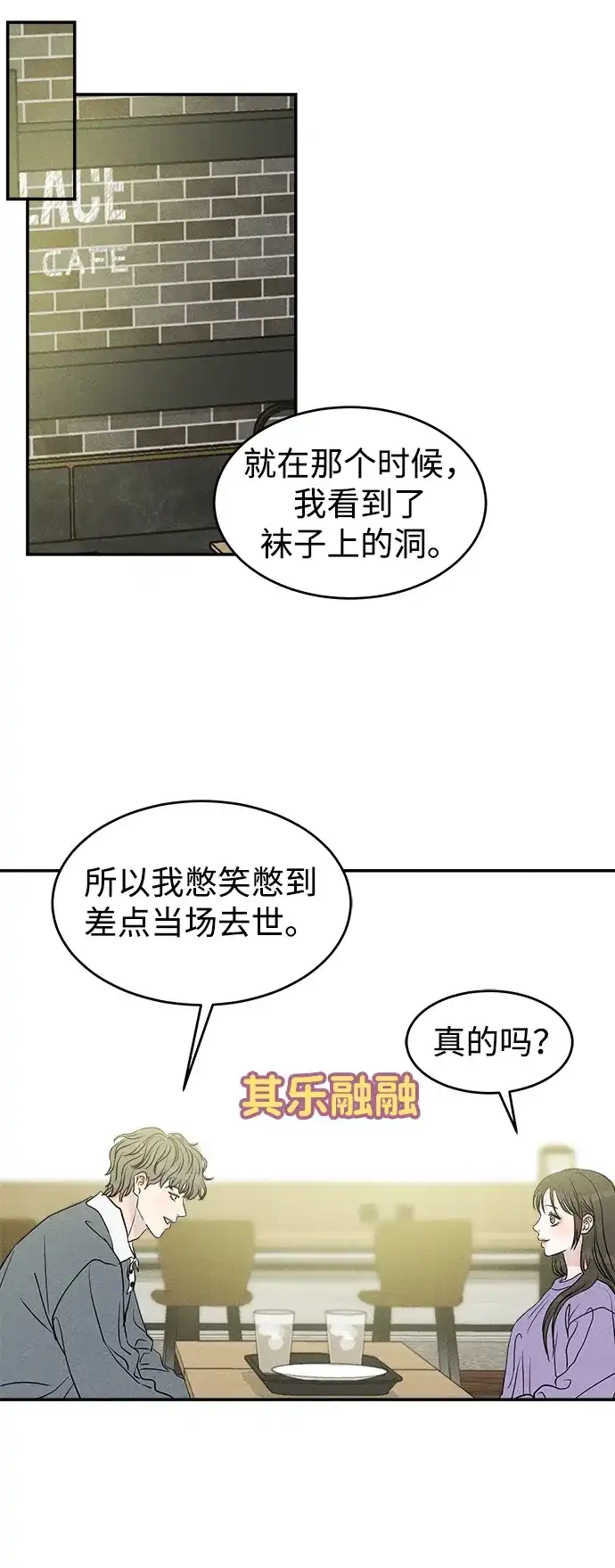 《不纯恋爱》第16话 第28页