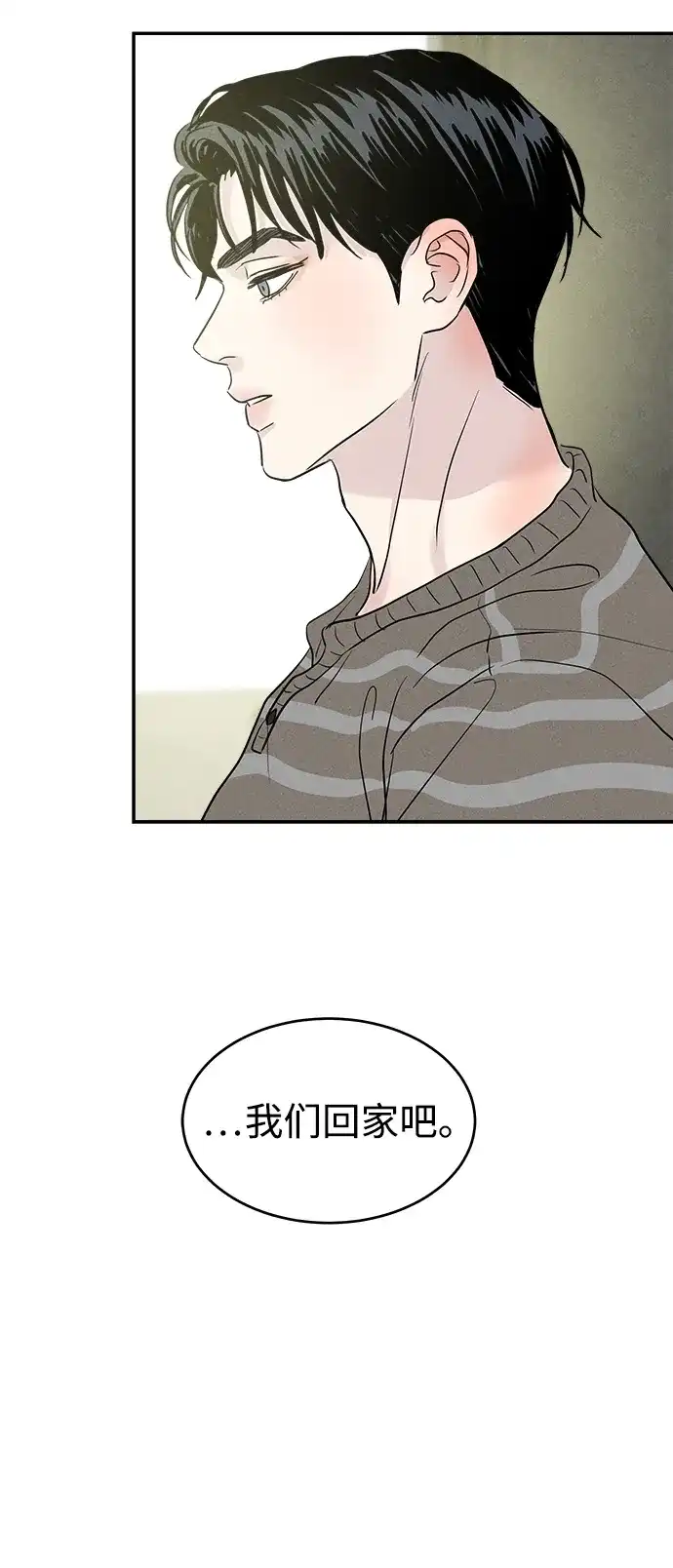 《不纯恋爱》第16话 第49页