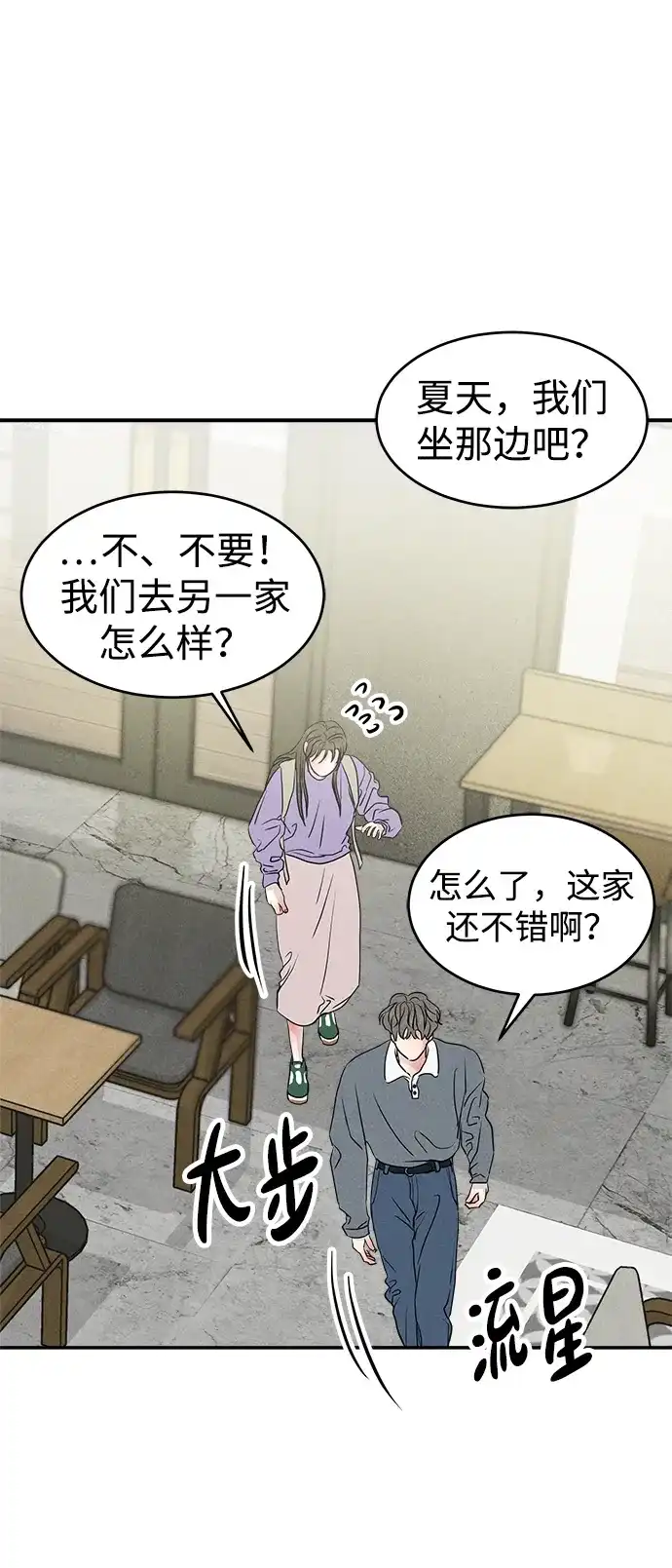 《不纯恋爱》第16话 第2页