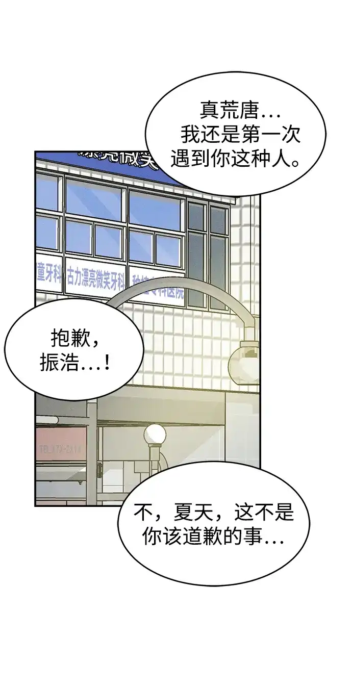 不纯恋爱 第17话 第15页