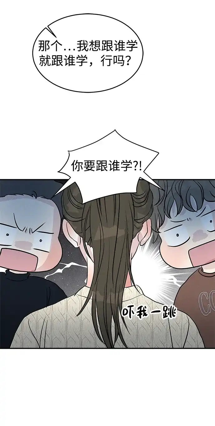 不纯恋爱 第17话 第44页