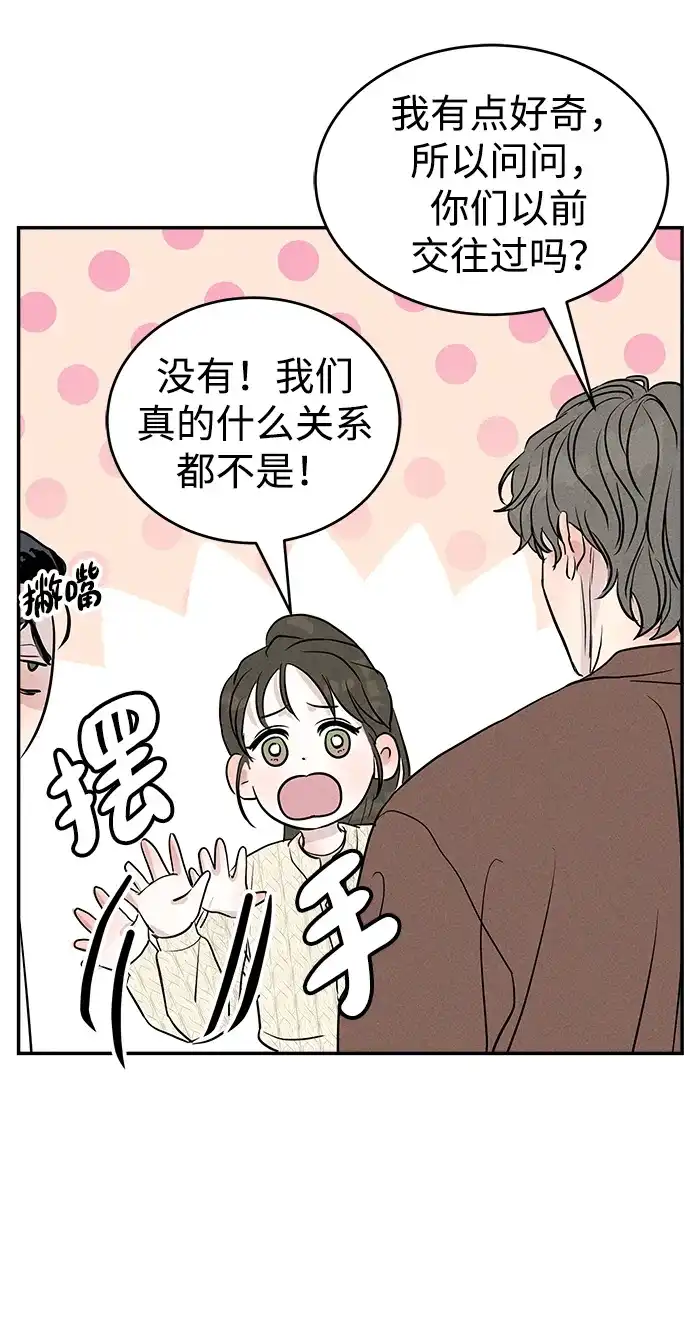 不纯恋爱 第17话 第26页