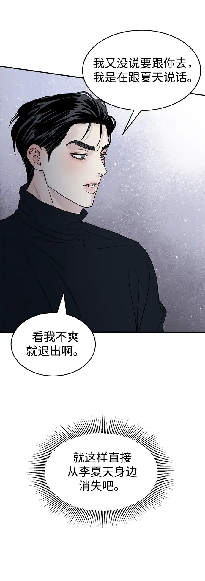 不纯恋爱 第17话 第14页