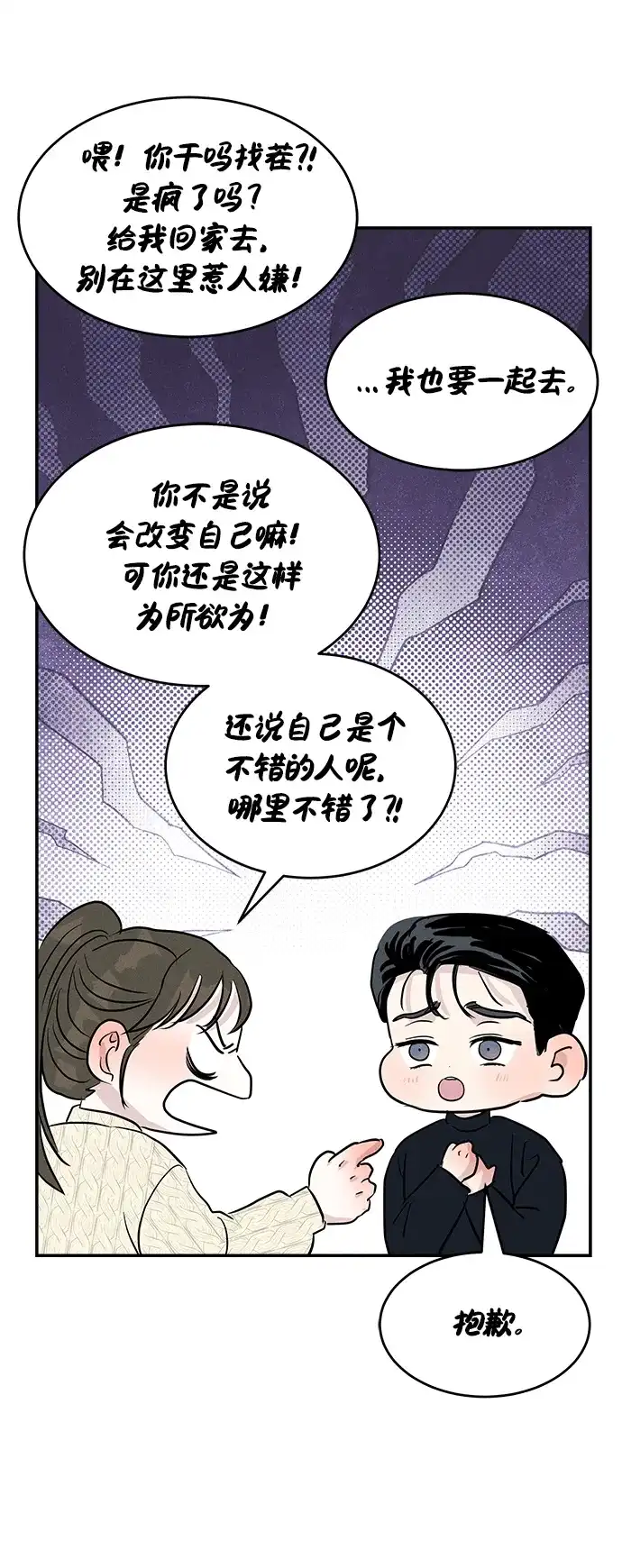 不纯恋爱 第17话 第16页