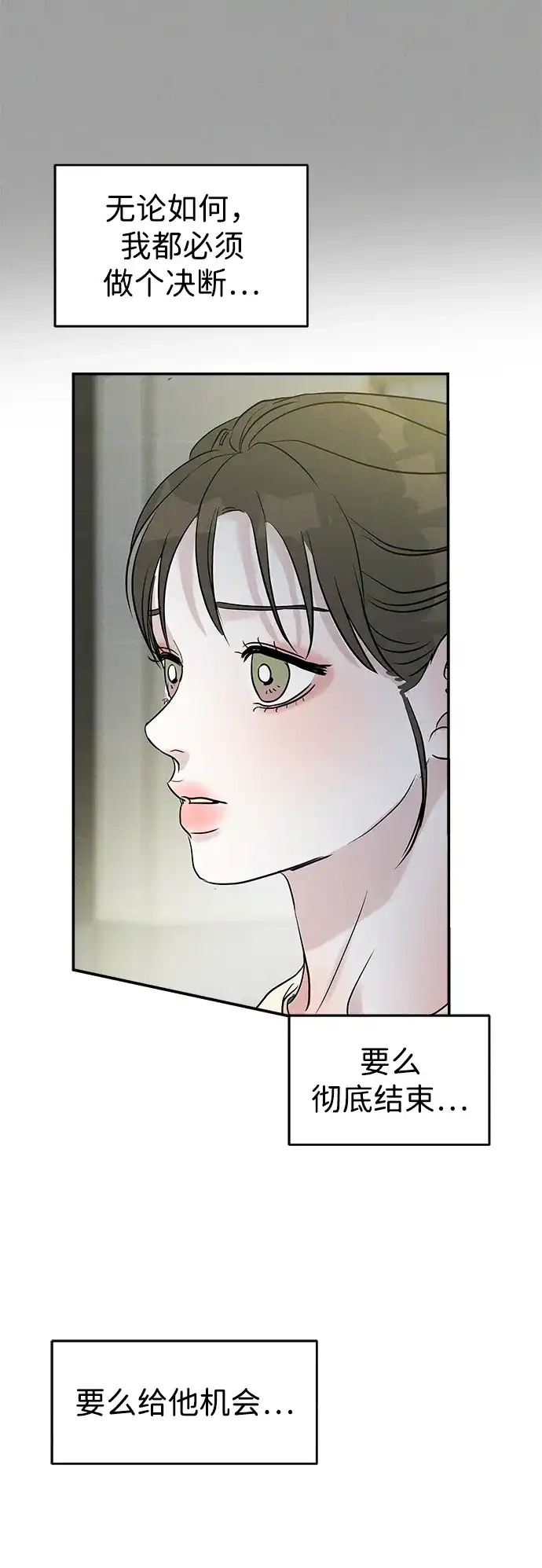 不纯恋爱 第17话 第24页