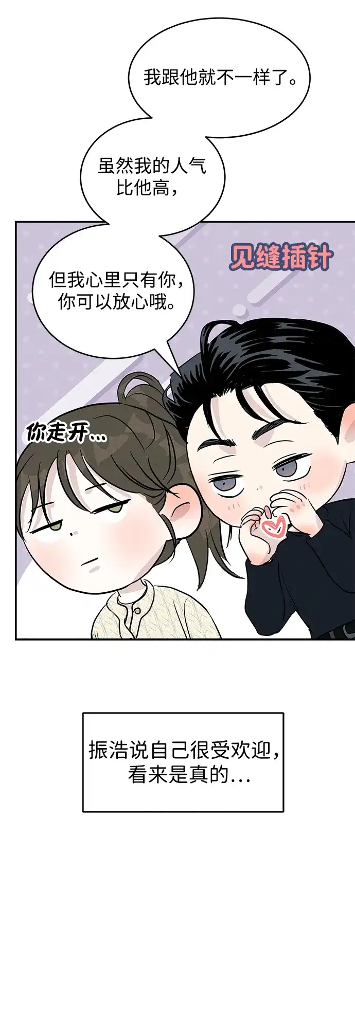 不纯恋爱 第17话 第65页