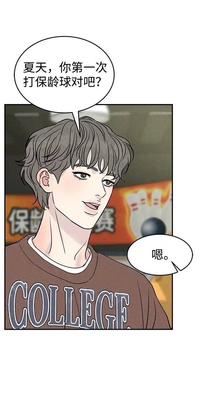 不纯恋爱 第17话 第37页