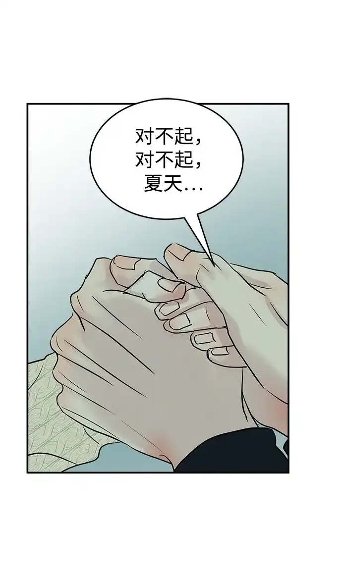 不纯恋爱 第17话 第76页