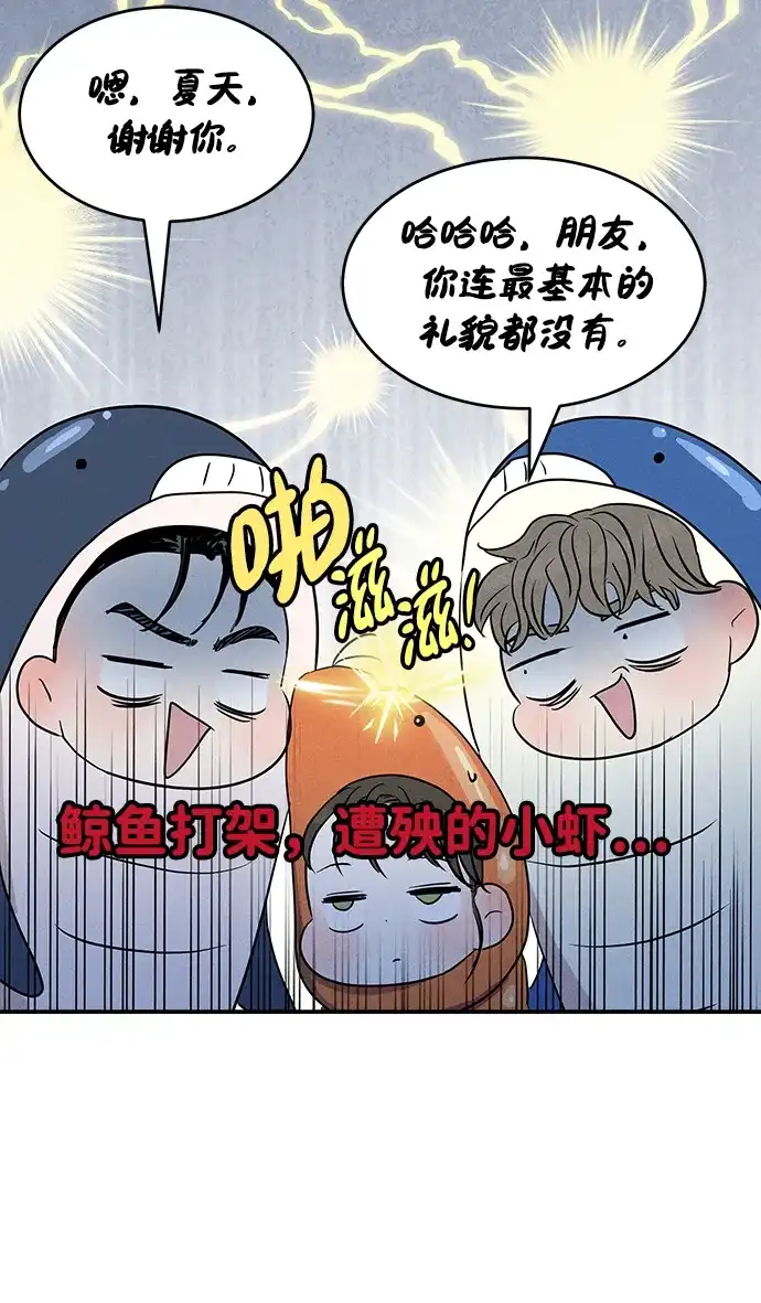 不纯恋爱 第17话 第34页