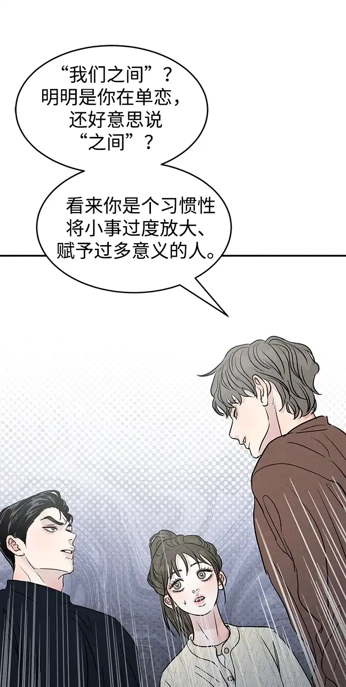 不纯恋爱 第17话 第29页