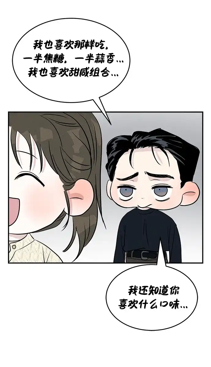 不纯恋爱 第17话 第57页