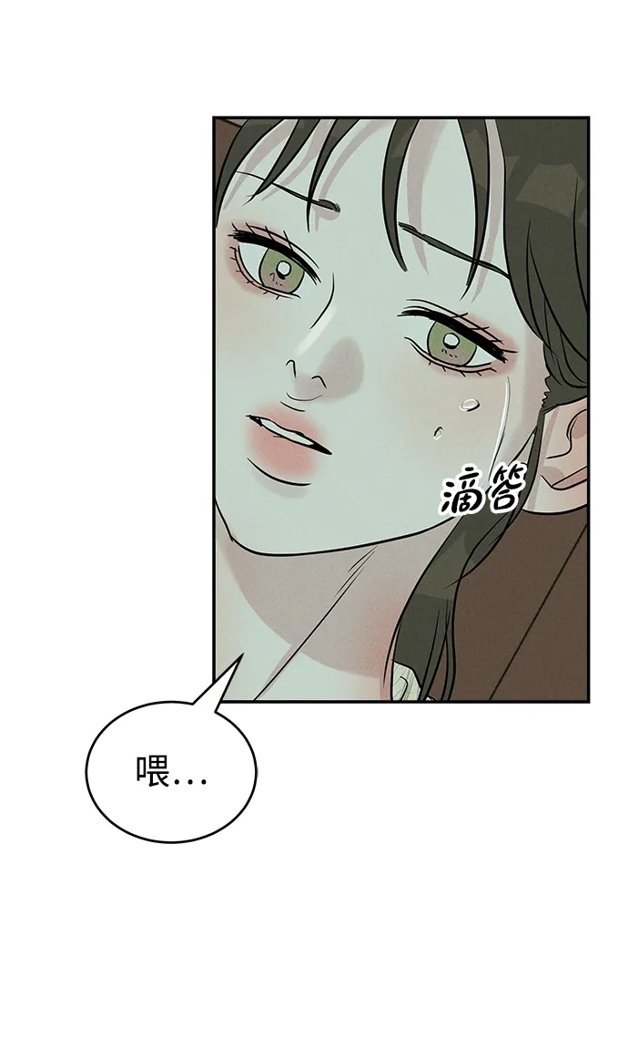 不纯恋爱 第17话 第74页