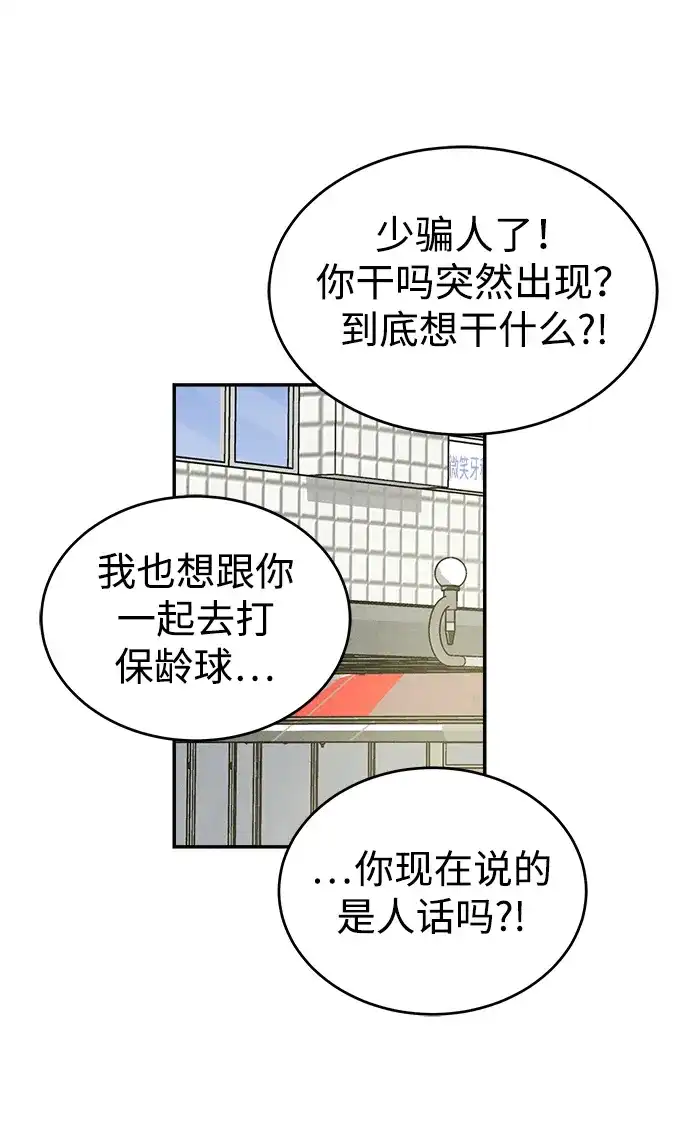 不纯恋爱 第17话 第12页