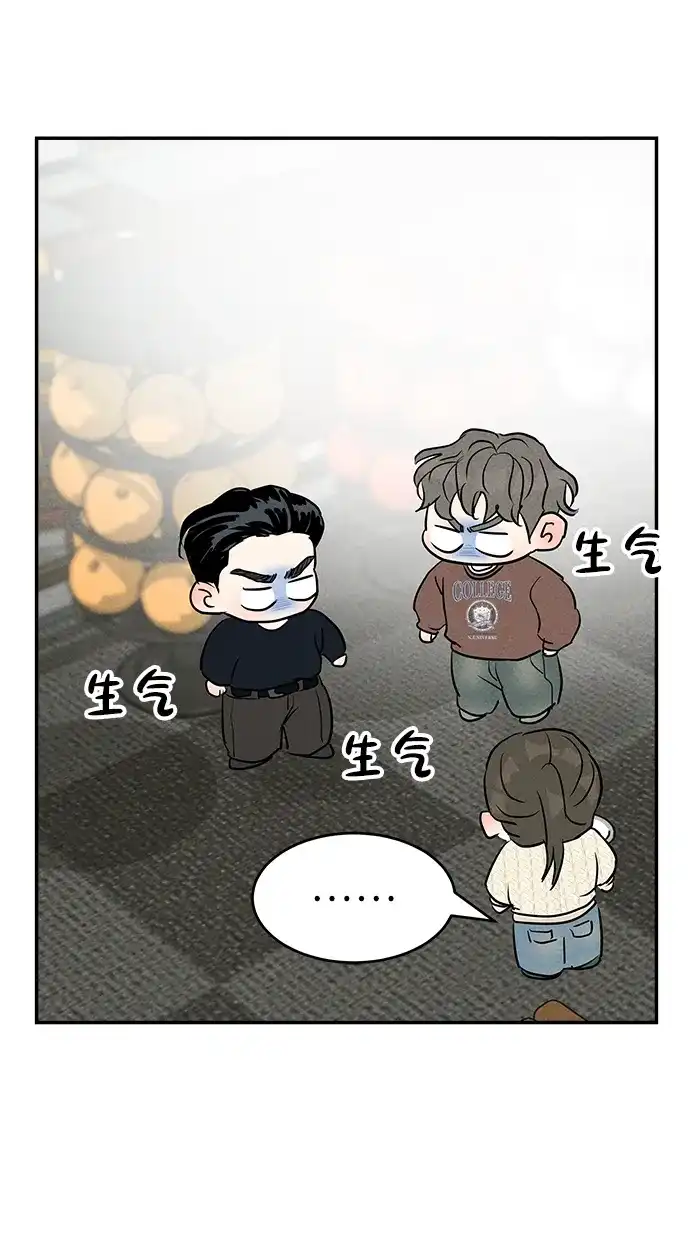 不纯恋爱 第17话 第42页