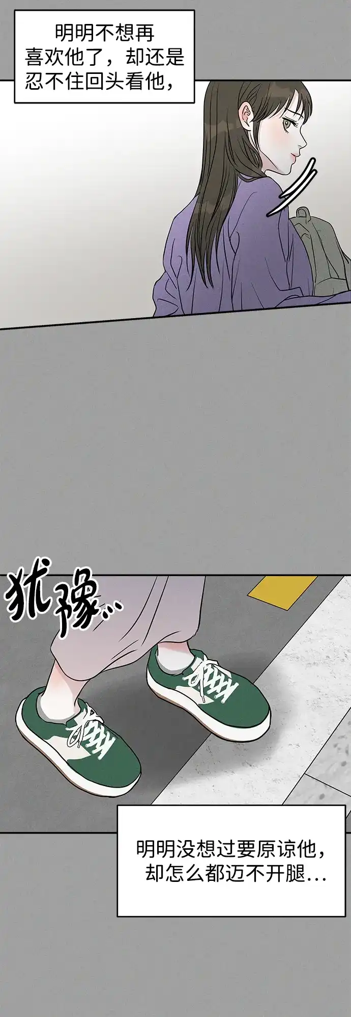 不纯恋爱 第17话 第23页