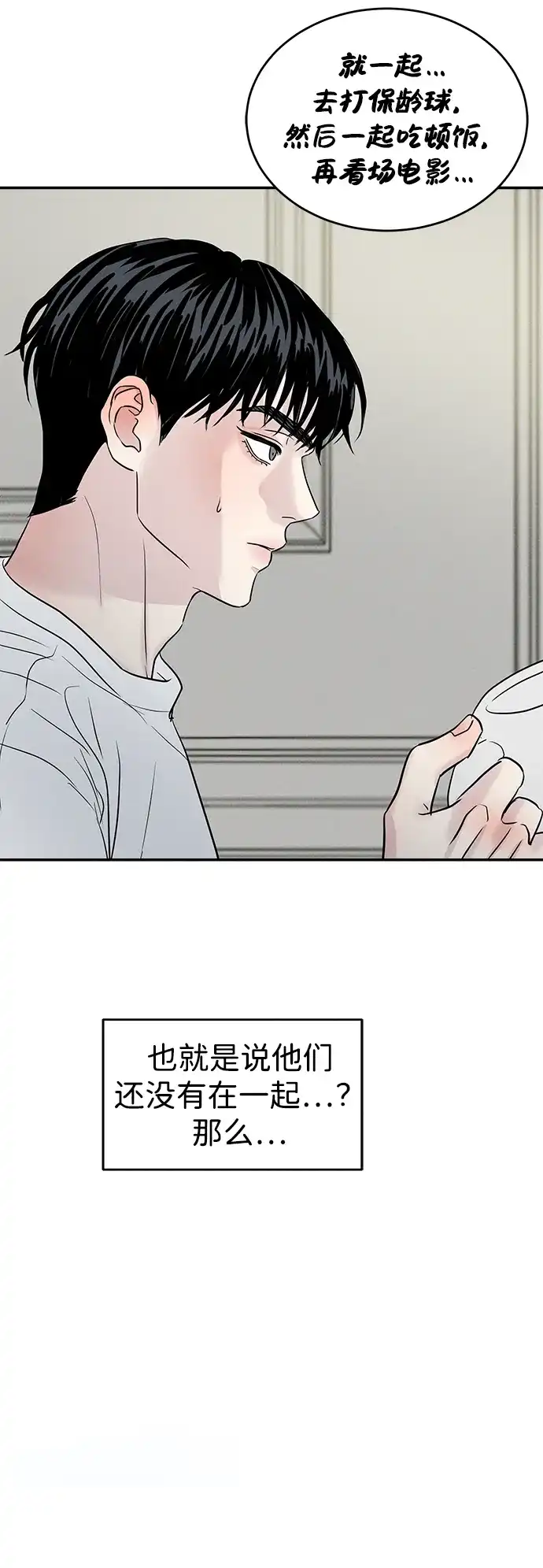 不纯恋爱 第17话 第5页