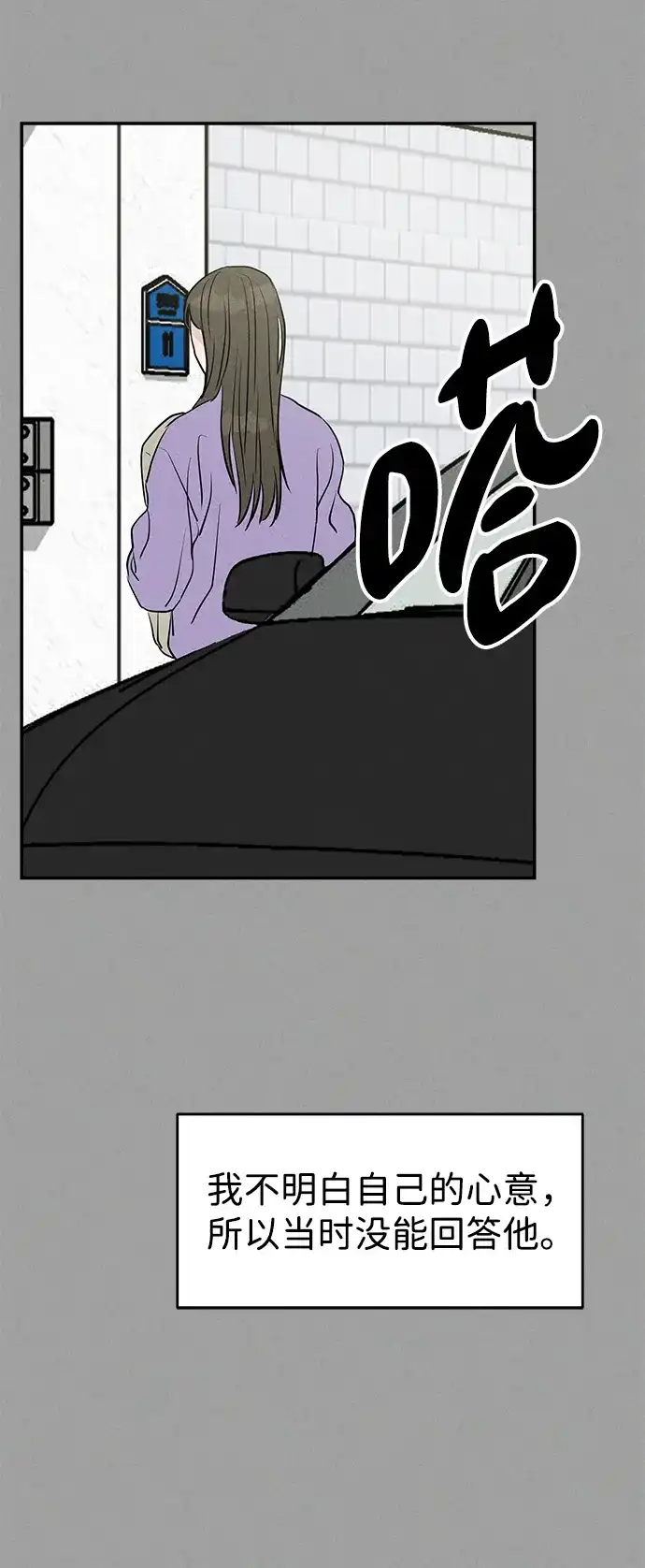 不纯恋爱 第17话 第22页