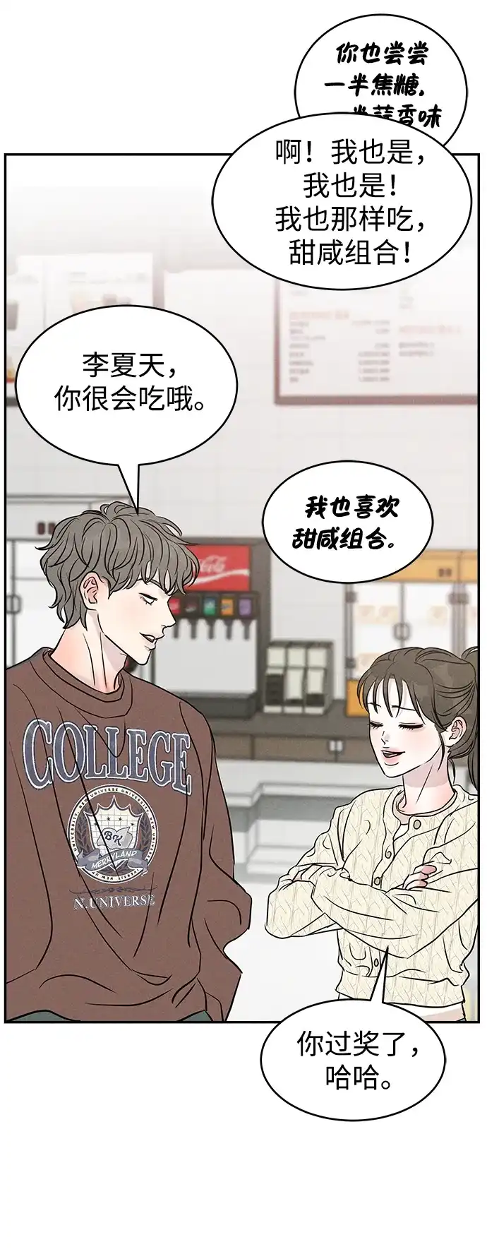不纯恋爱 第17话 第56页