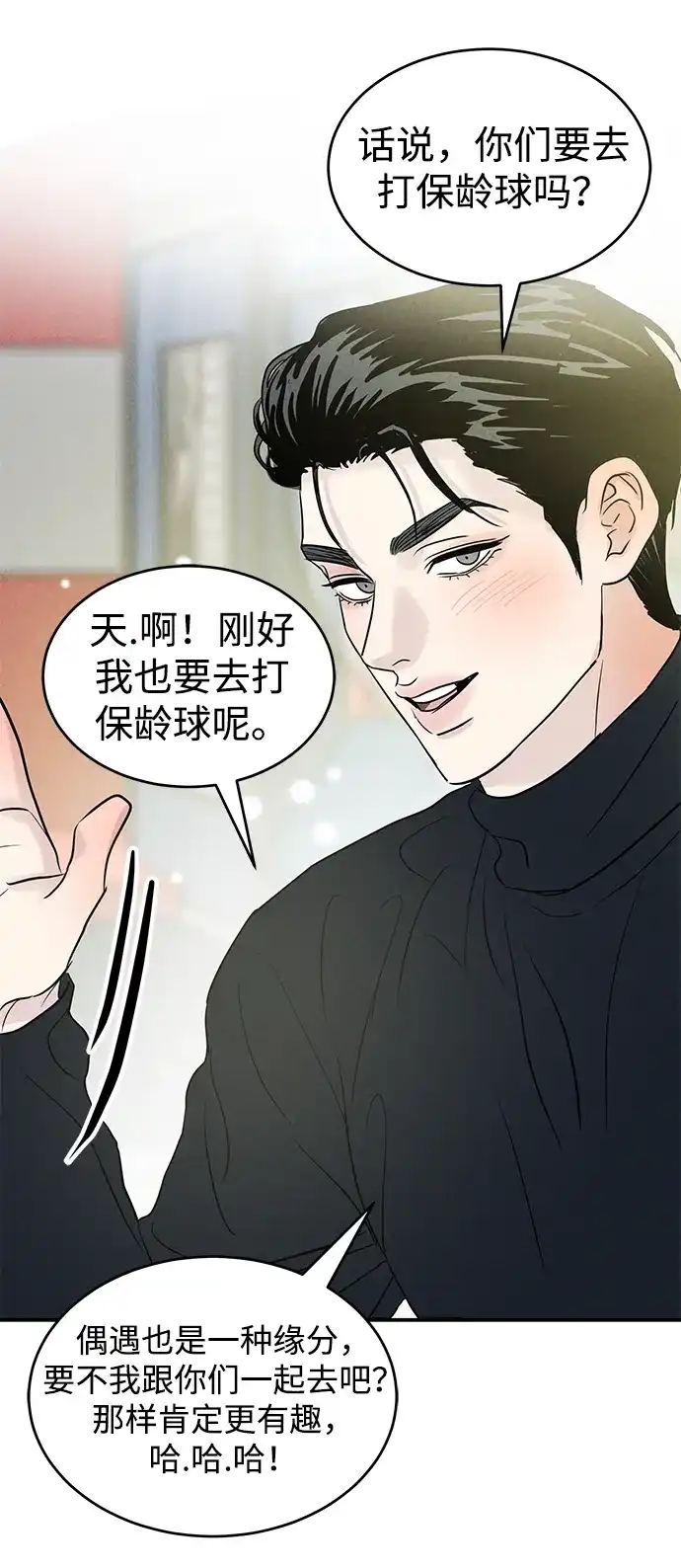 不纯恋爱 第17话 第9页