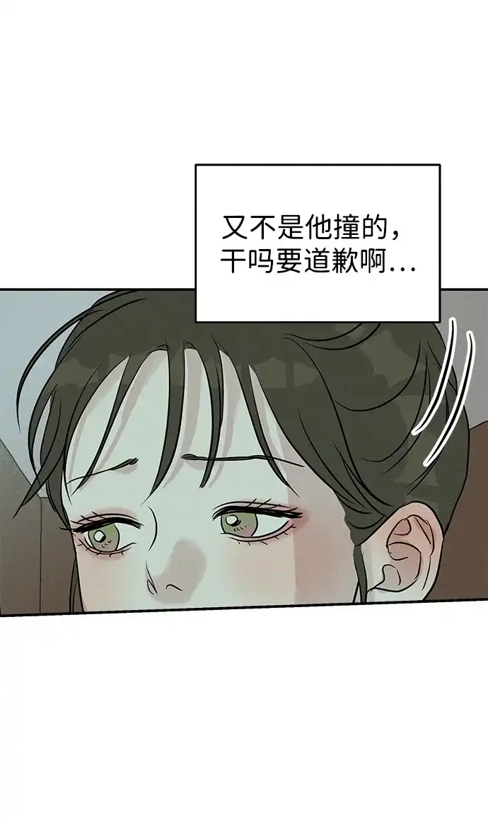 不纯恋爱 第17话 第77页