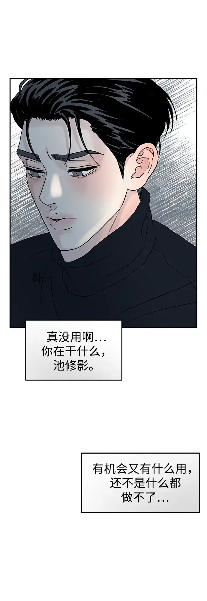 不纯恋爱 第17话 第52页