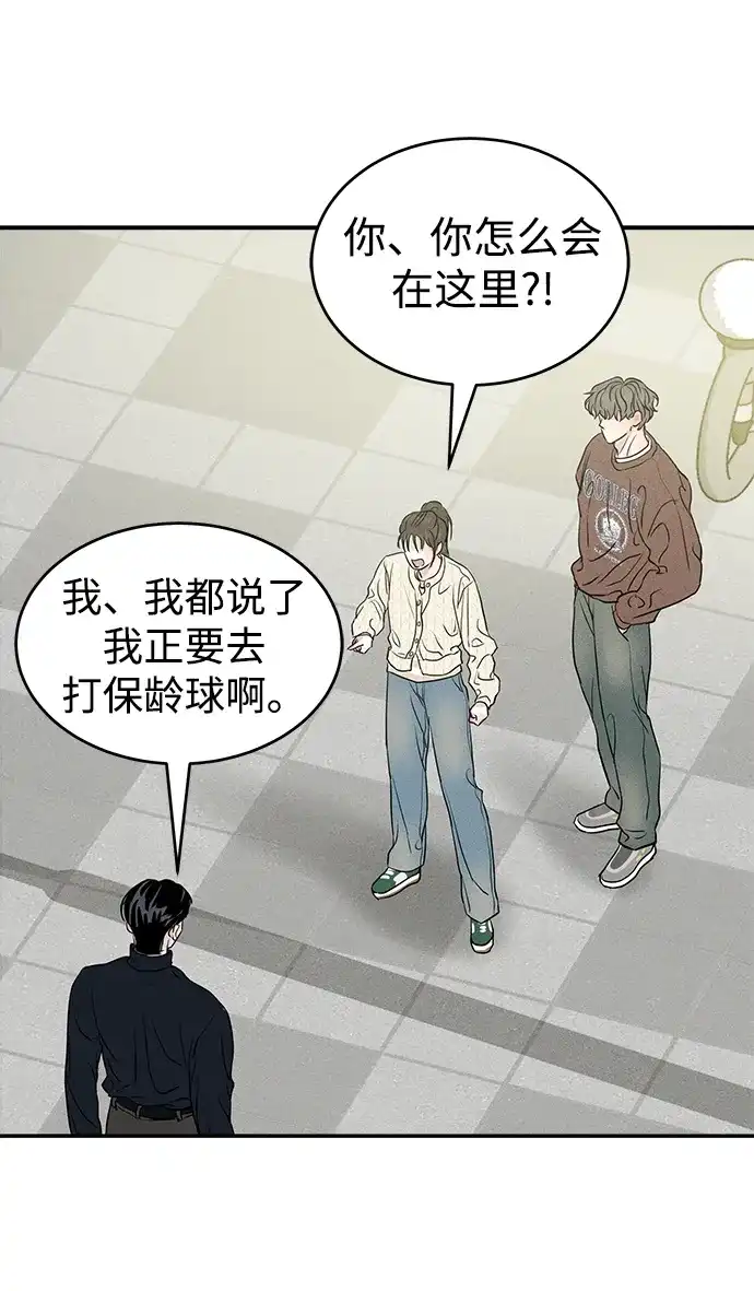 不纯恋爱 第17话 第11页