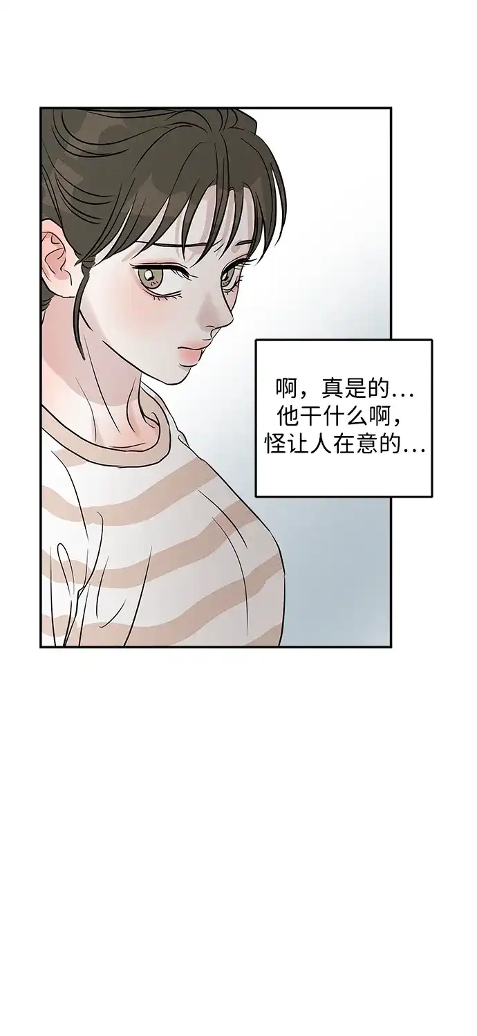 不纯恋爱 第17话 第54页