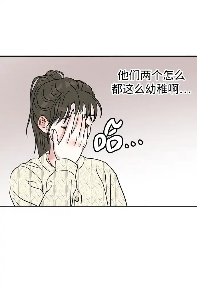 不纯恋爱 第17话 第43页