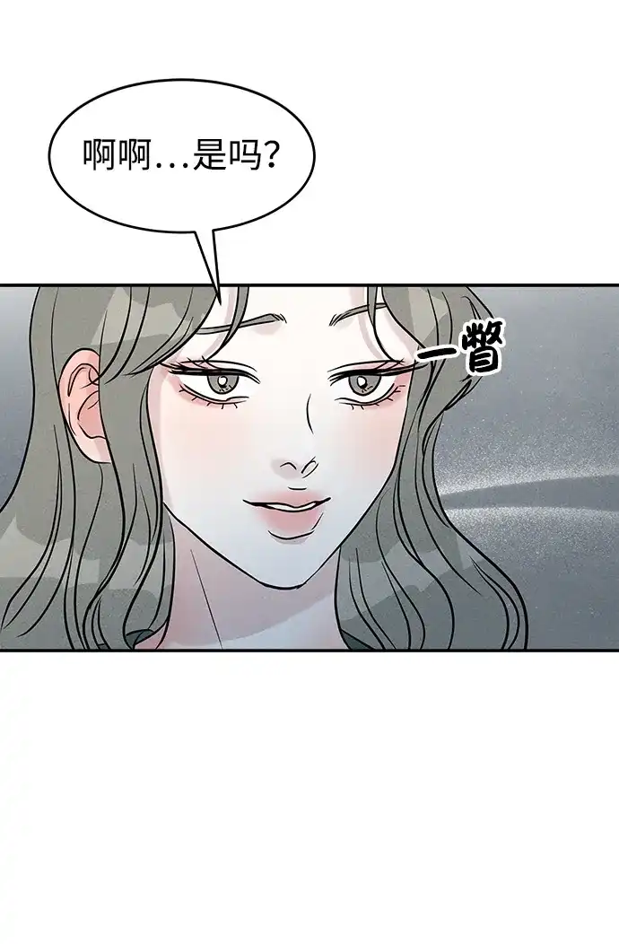 不纯恋爱 第17话 第62页