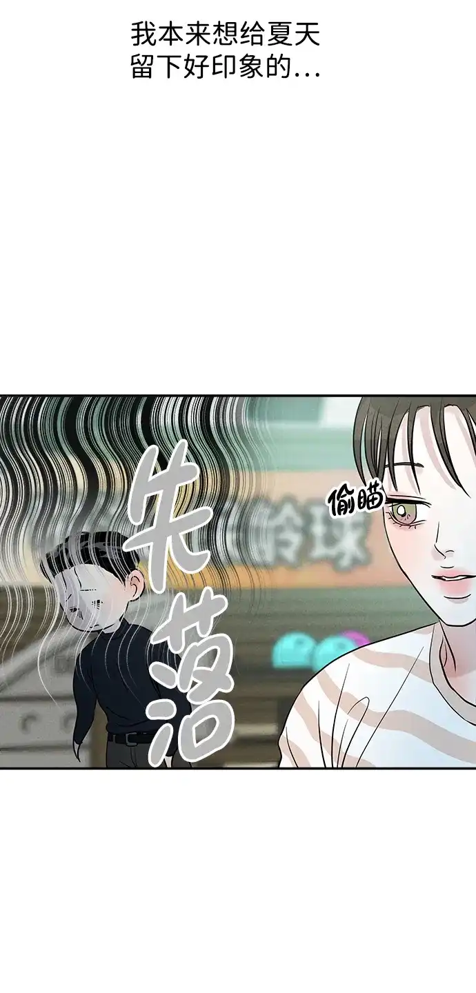 不纯恋爱 第17话 第53页