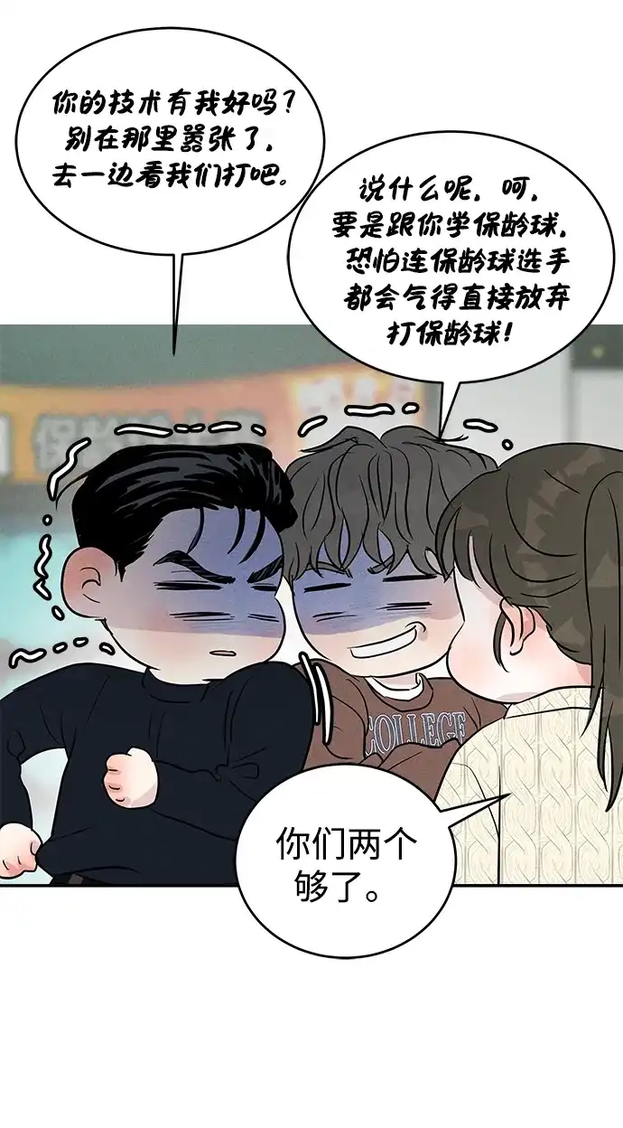 不纯恋爱 第17话 第41页