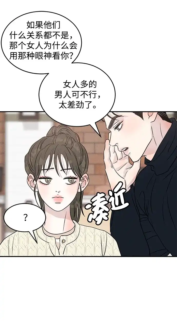 不纯恋爱 第17话 第64页