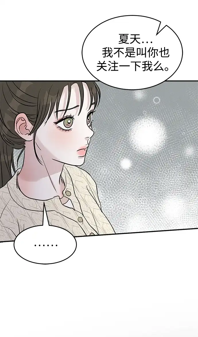 不纯恋爱 第17话 第19页