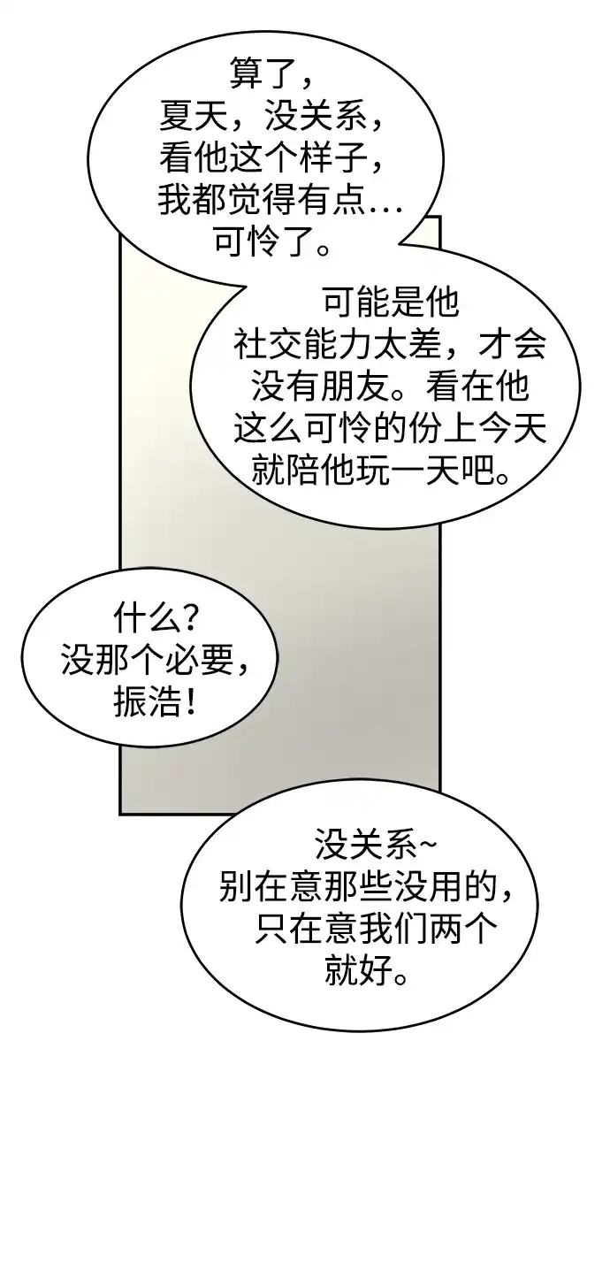 不纯恋爱 第17话 第31页