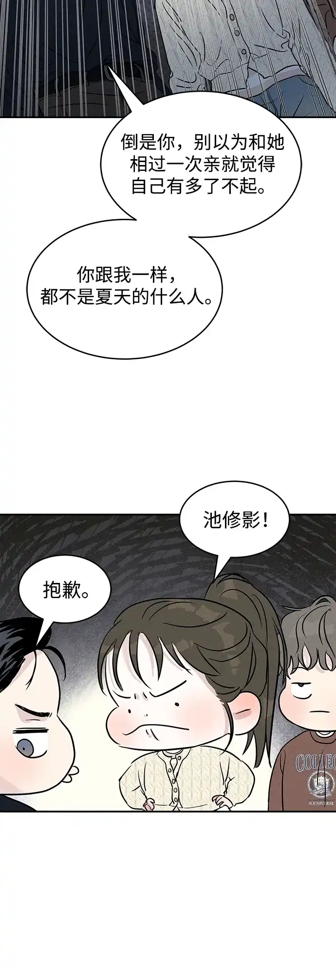 不纯恋爱 第17话 第30页