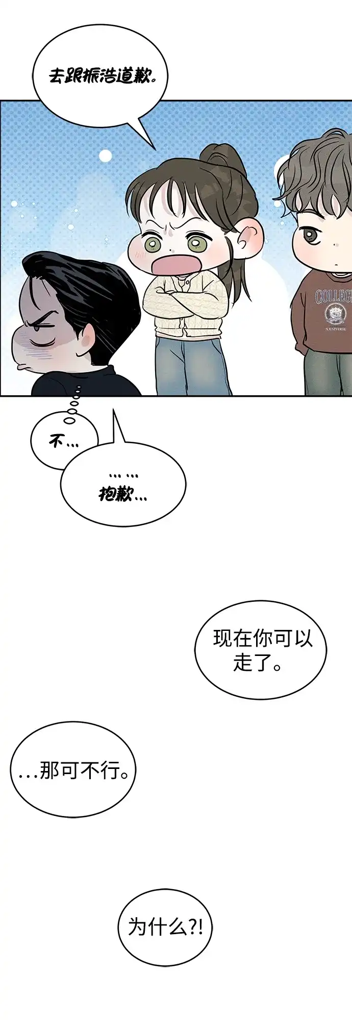 不纯恋爱 第17话 第17页
