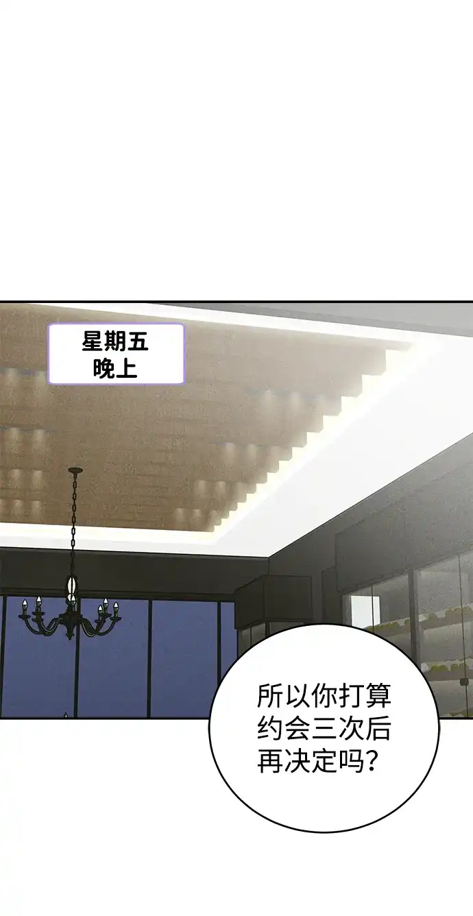不纯恋爱 第17话 第2页