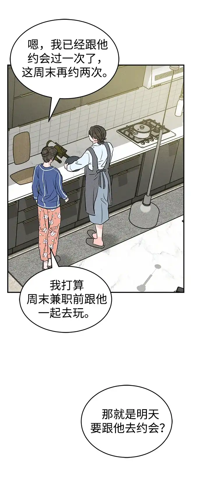 不纯恋爱 第17话 第3页