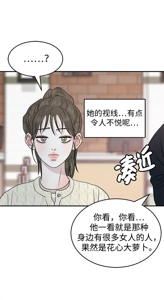 不纯恋爱 第17话 第63页
