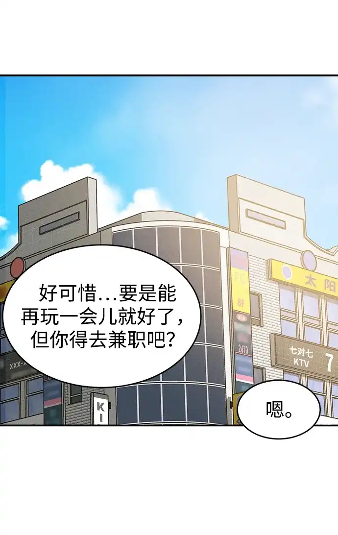 不纯恋爱 第17话 第66页